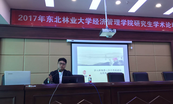新葡的京集团8814成功举办2017年研究生学术论坛